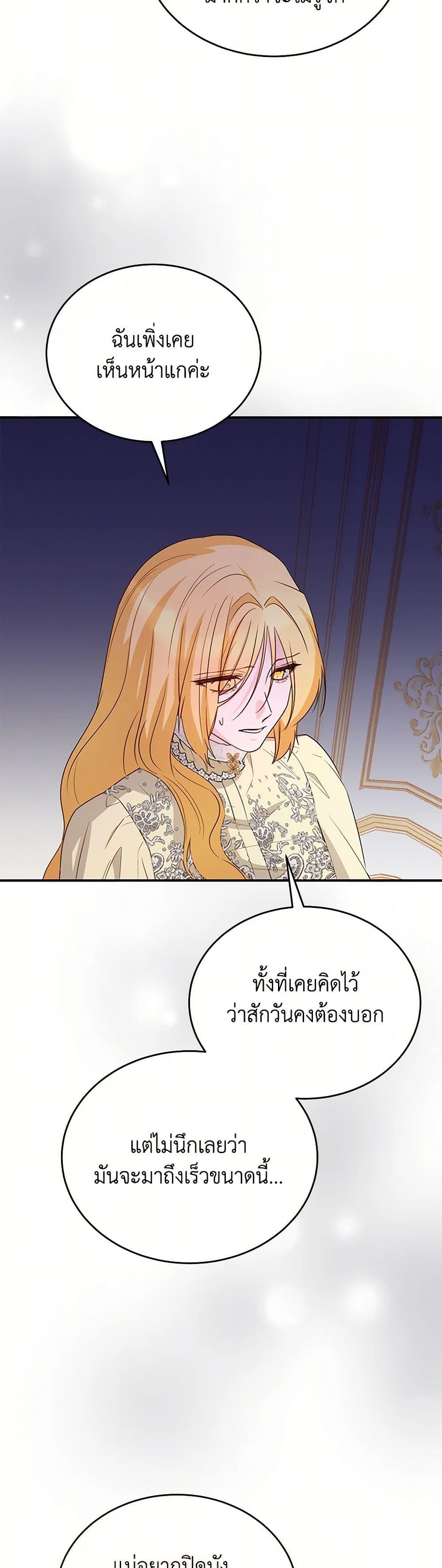 Saved by Crazy Stepfather! ตอนที่ 52 3