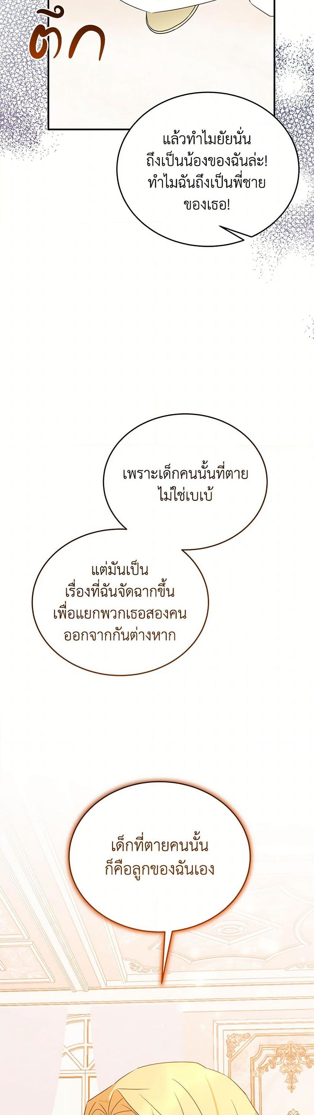 Saved by Crazy Stepfather! ตอนที่ 52 7