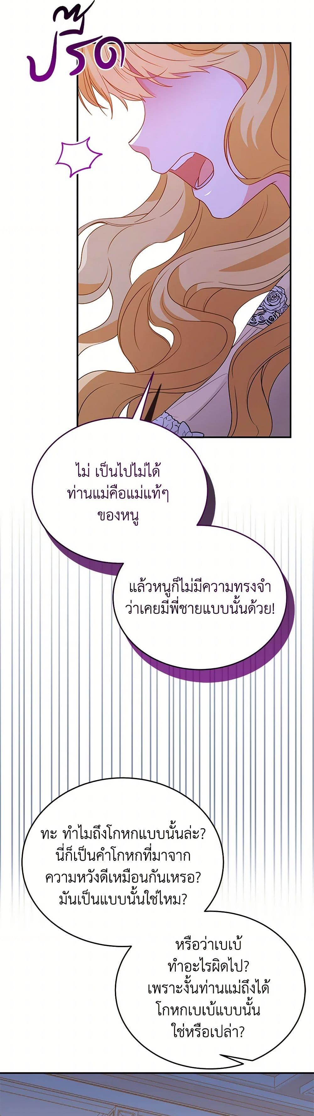Saved by Crazy Stepfather! ตอนที่ 52 10