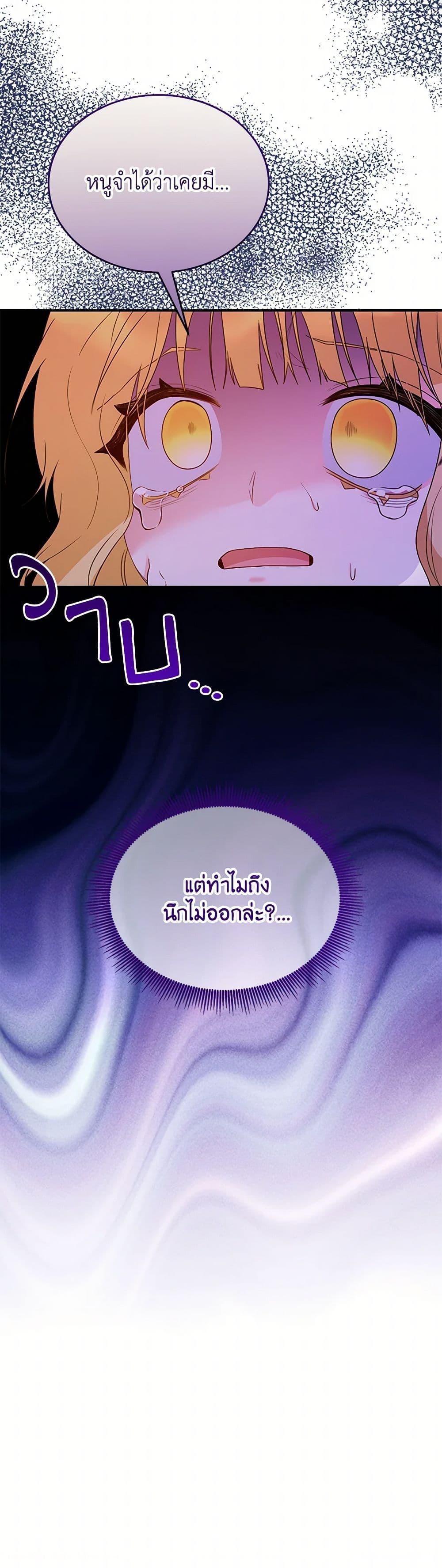 Saved by Crazy Stepfather! ตอนที่ 52 12