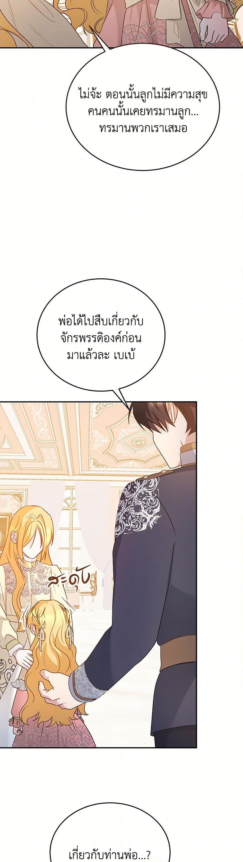Saved by Crazy Stepfather! ตอนที่ 52 15
