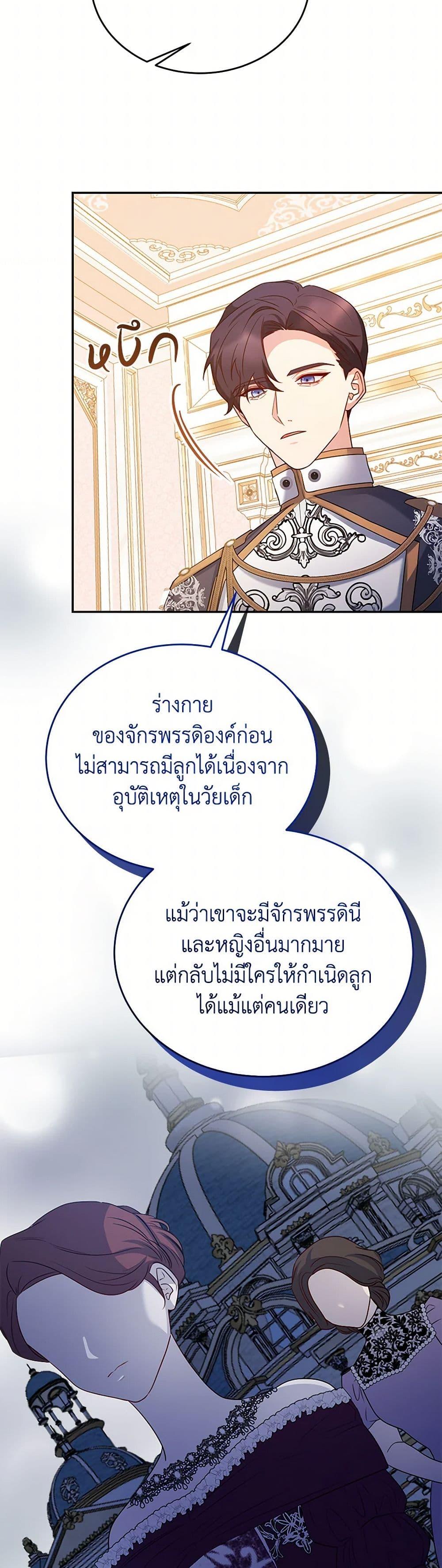 Saved by Crazy Stepfather! ตอนที่ 52 16