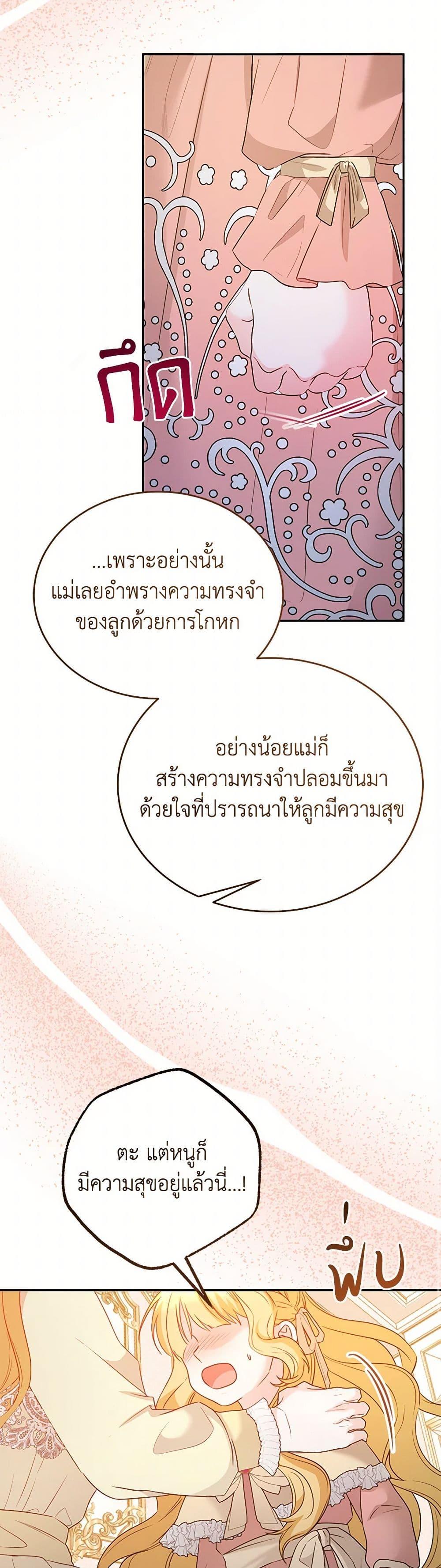 Saved by Crazy Stepfather! ตอนที่ 52 14