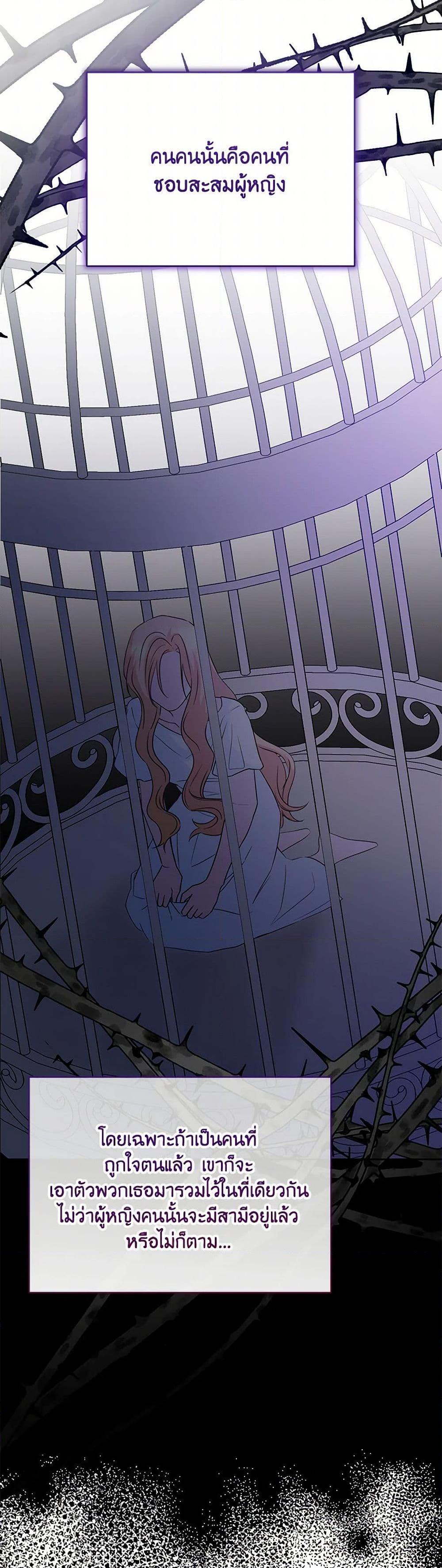 Saved by Crazy Stepfather! ตอนที่ 52 19