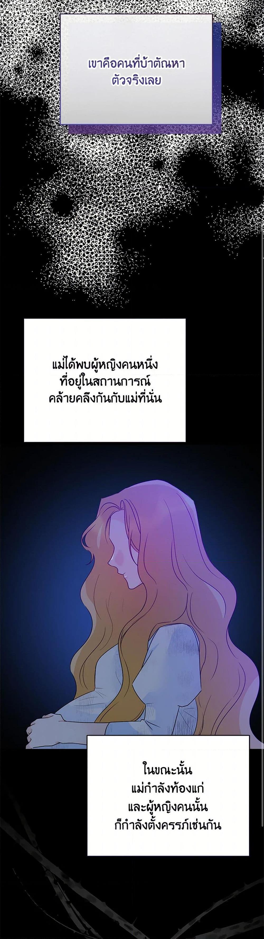 Saved by Crazy Stepfather! ตอนที่ 52 20