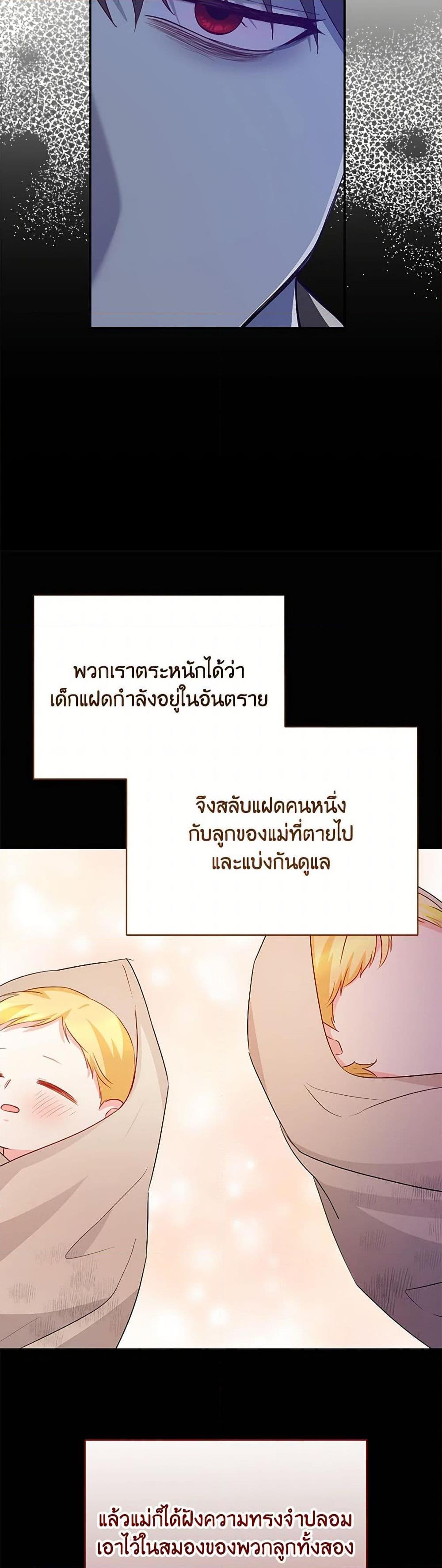 Saved by Crazy Stepfather! ตอนที่ 52 23