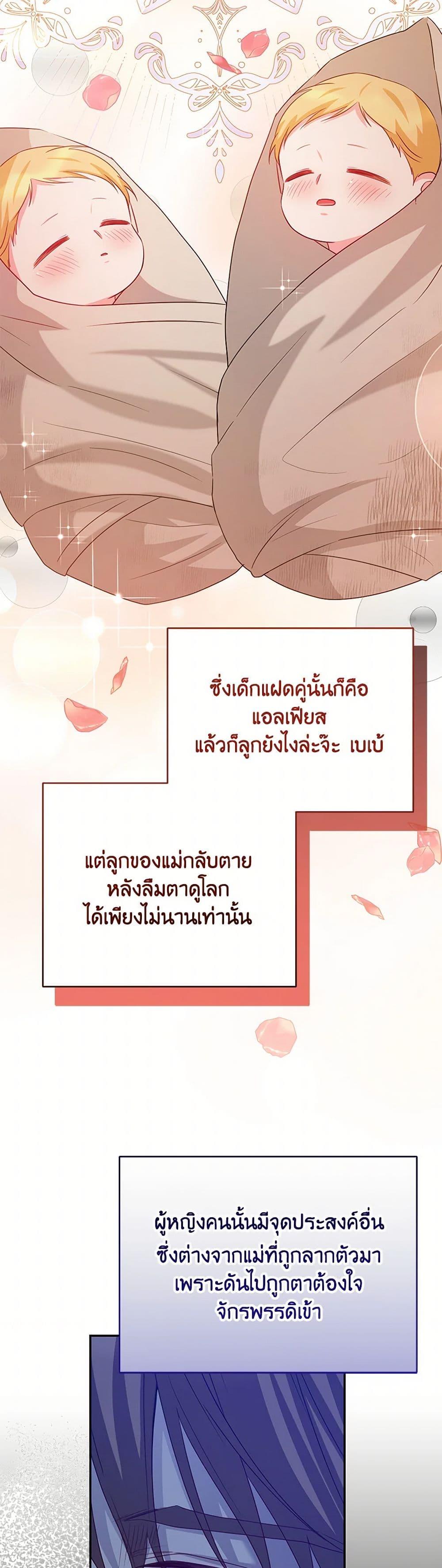 Saved by Crazy Stepfather! ตอนที่ 52 22