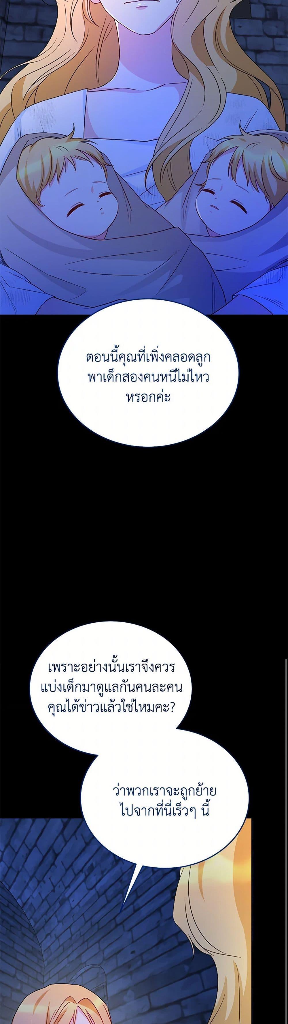 Saved by Crazy Stepfather! ตอนที่ 52 26
