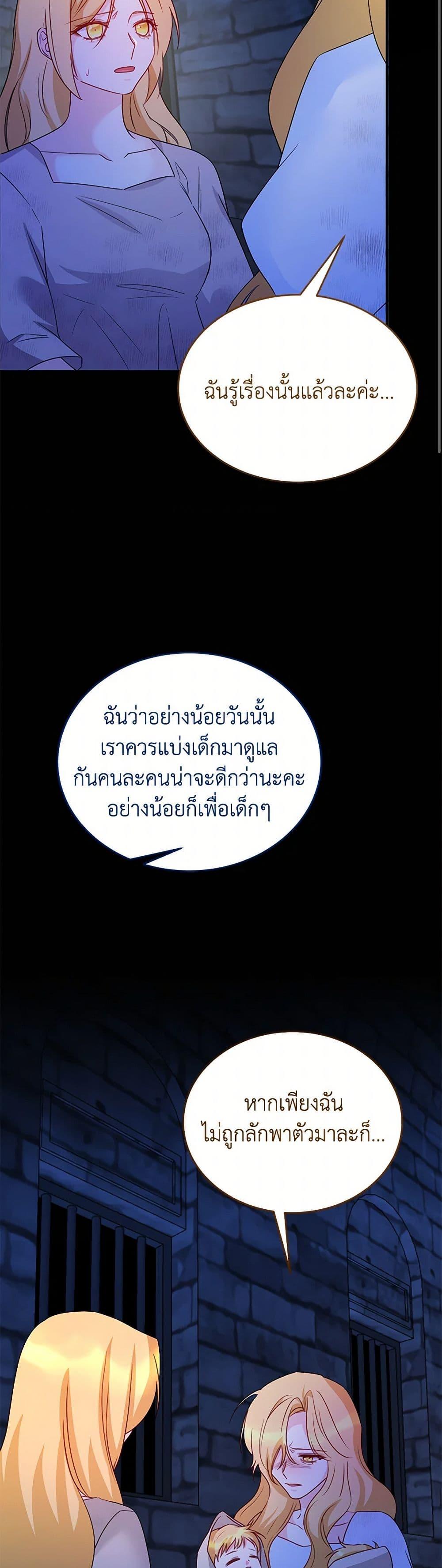 Saved by Crazy Stepfather! ตอนที่ 52 27