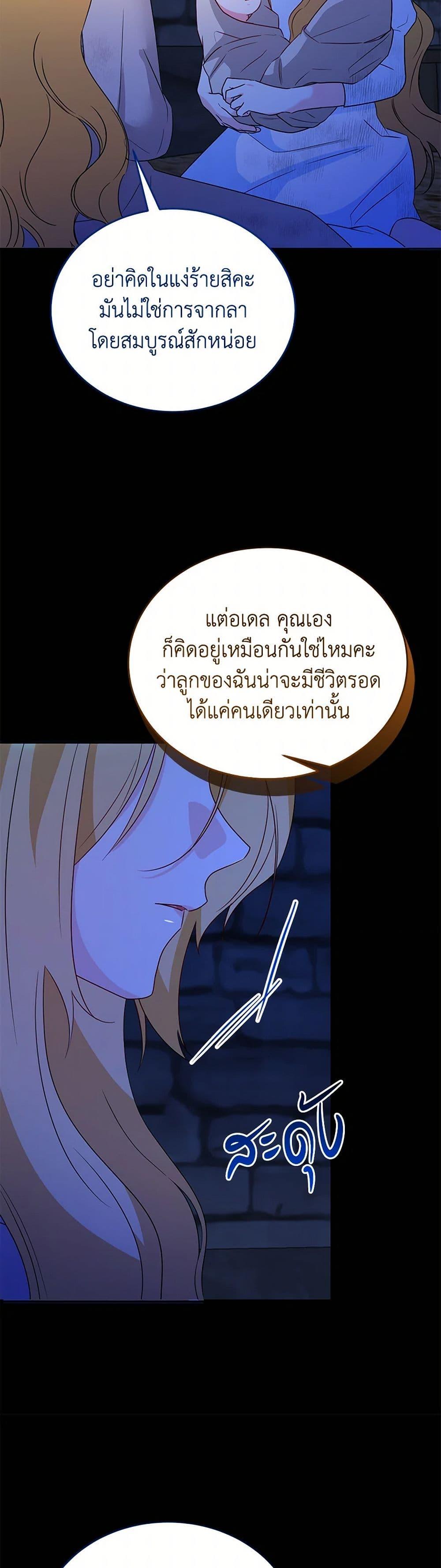 Saved by Crazy Stepfather! ตอนที่ 52 28