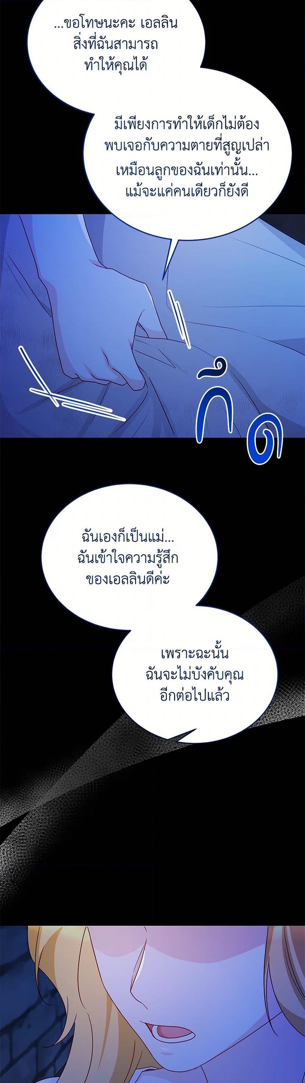 Saved by Crazy Stepfather! ตอนที่ 52 29
