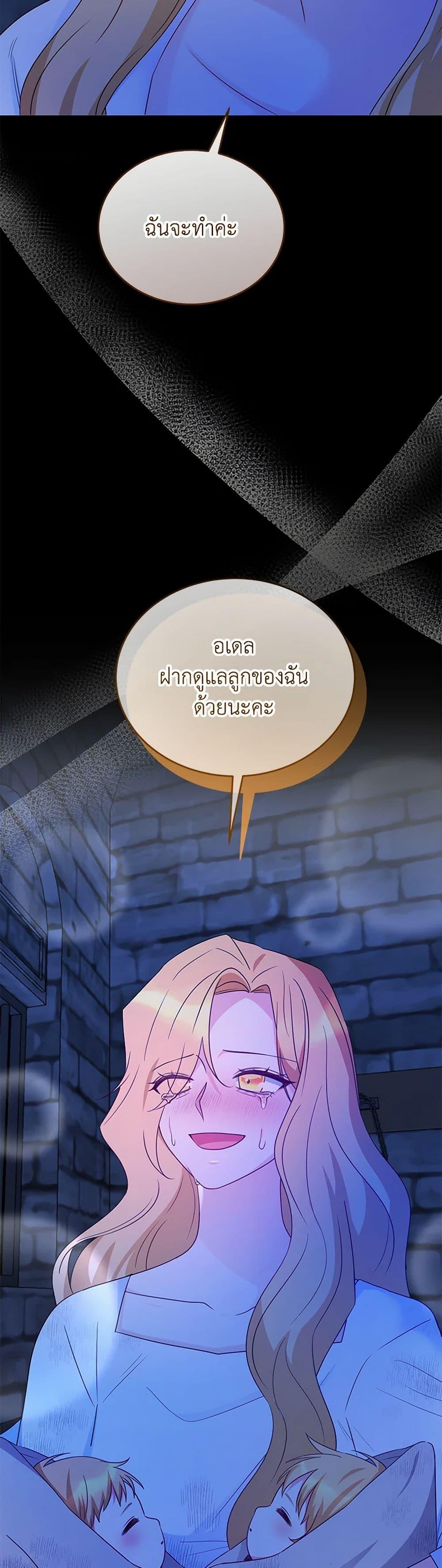 Saved by Crazy Stepfather! ตอนที่ 52 30