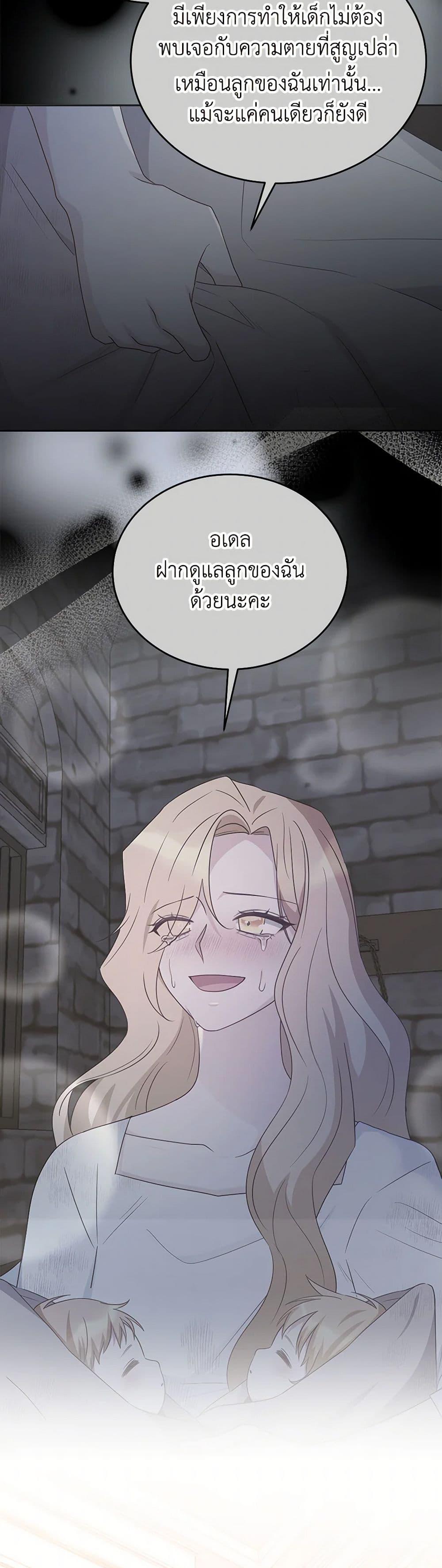 Saved by Crazy Stepfather! ตอนที่ 52 35