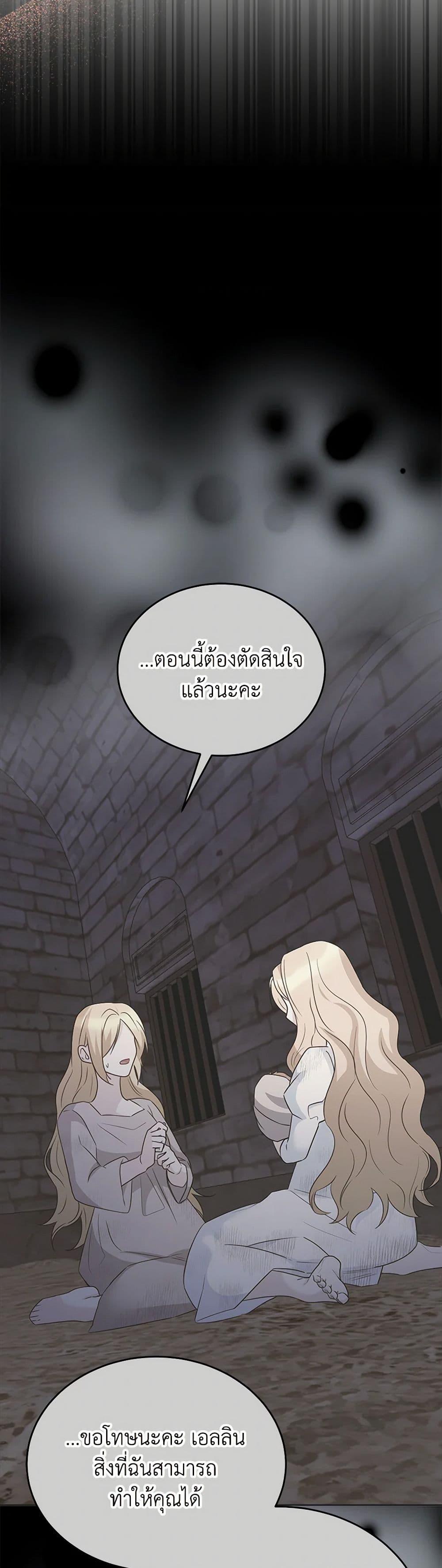 Saved by Crazy Stepfather! ตอนที่ 52 34