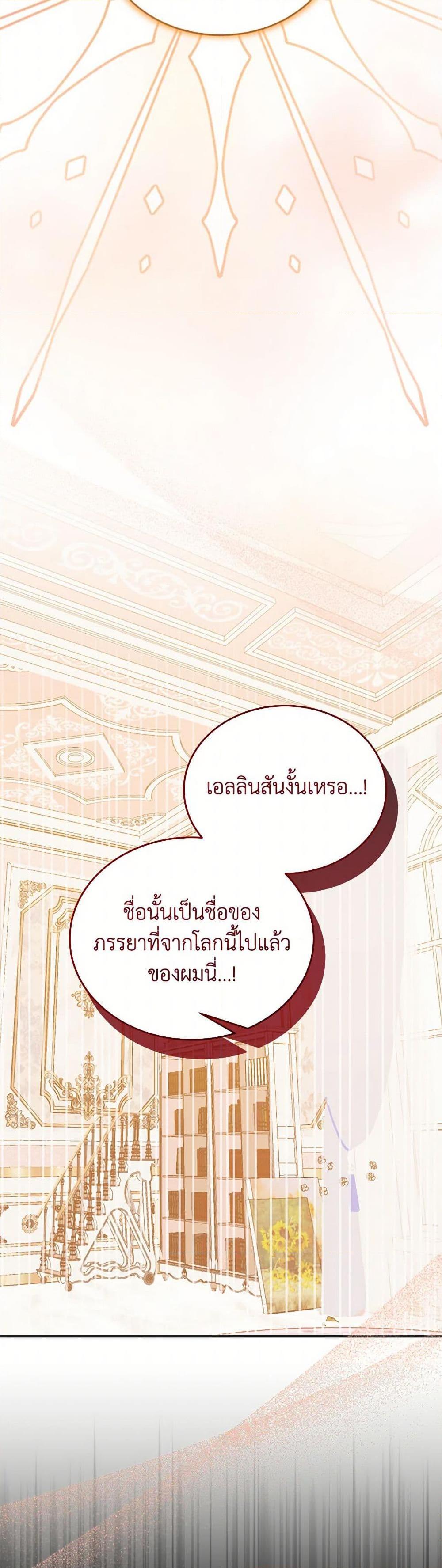 Saved by Crazy Stepfather! ตอนที่ 52 33