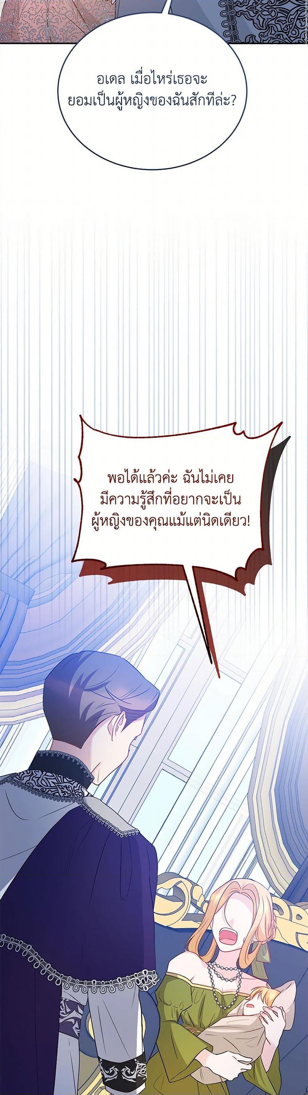 Saved by Crazy Stepfather! ตอนที่ 52 38