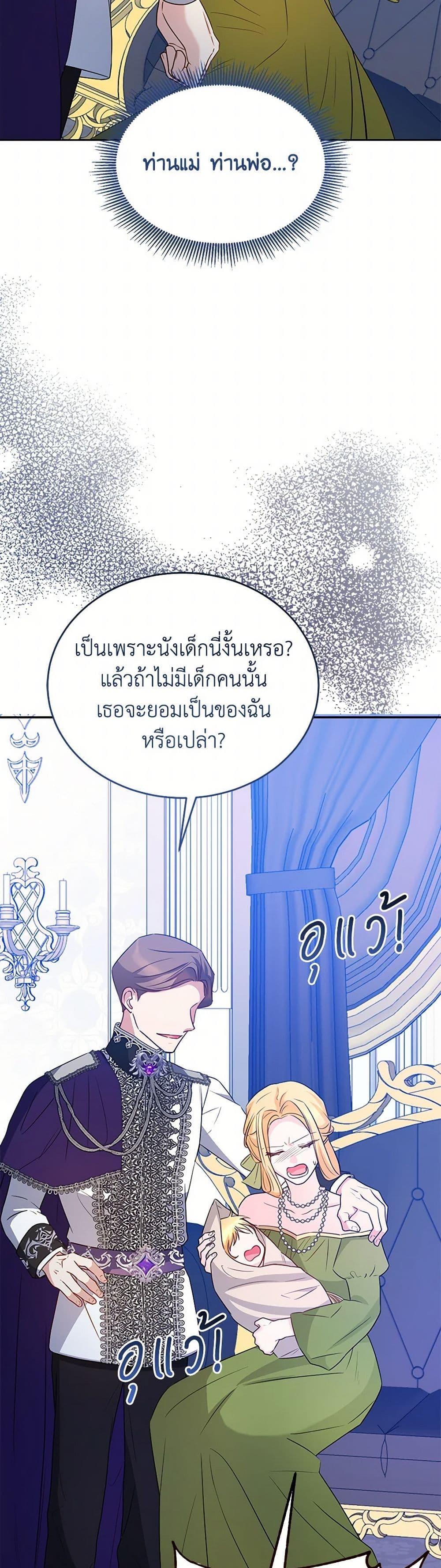 Saved by Crazy Stepfather! ตอนที่ 52 39