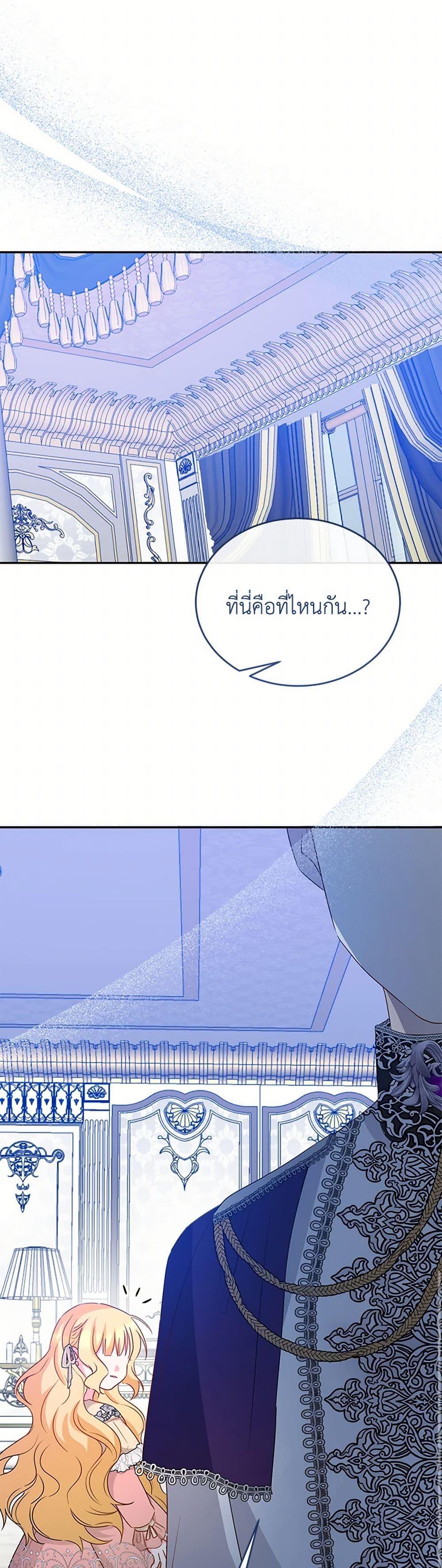 Saved by Crazy Stepfather! ตอนที่ 52 37