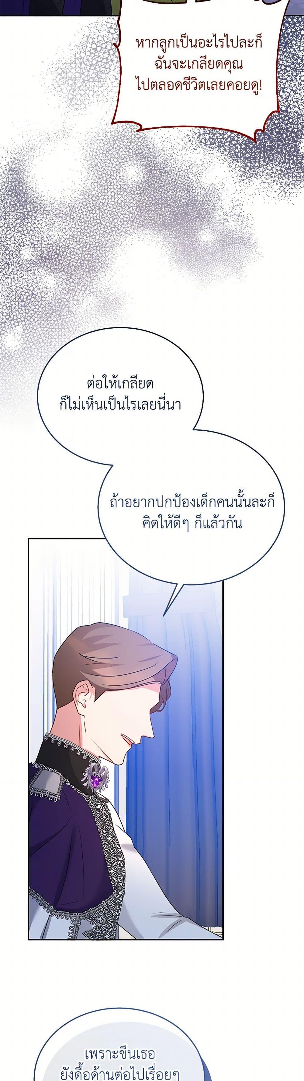Saved by Crazy Stepfather! ตอนที่ 52 40