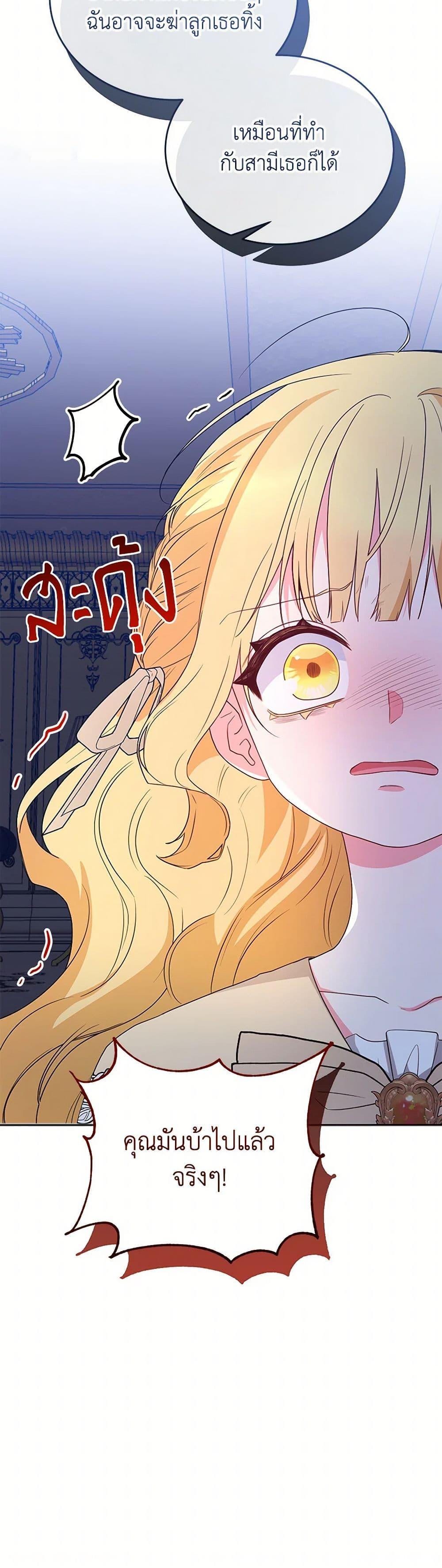 Saved by Crazy Stepfather! ตอนที่ 52 41