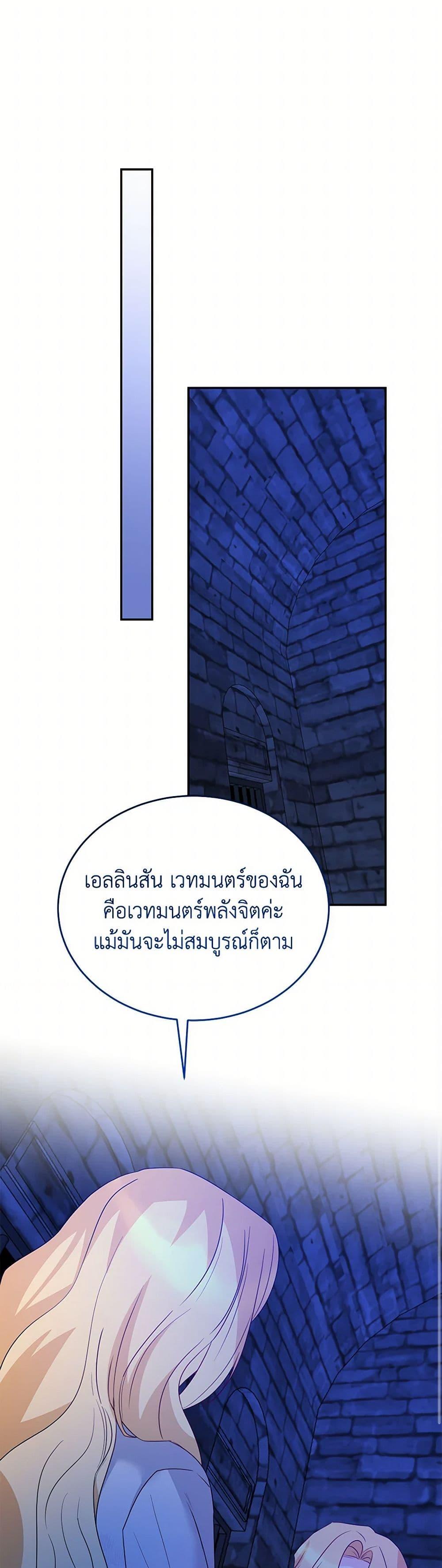 Saved by Crazy Stepfather! ตอนที่ 52 42