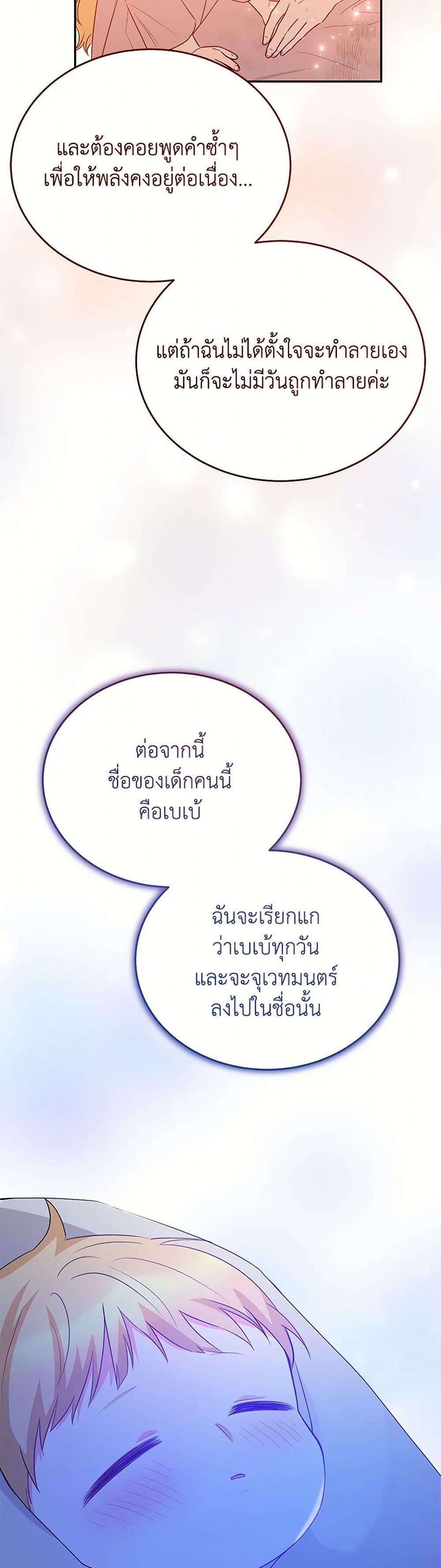 Saved by Crazy Stepfather! ตอนที่ 52 44