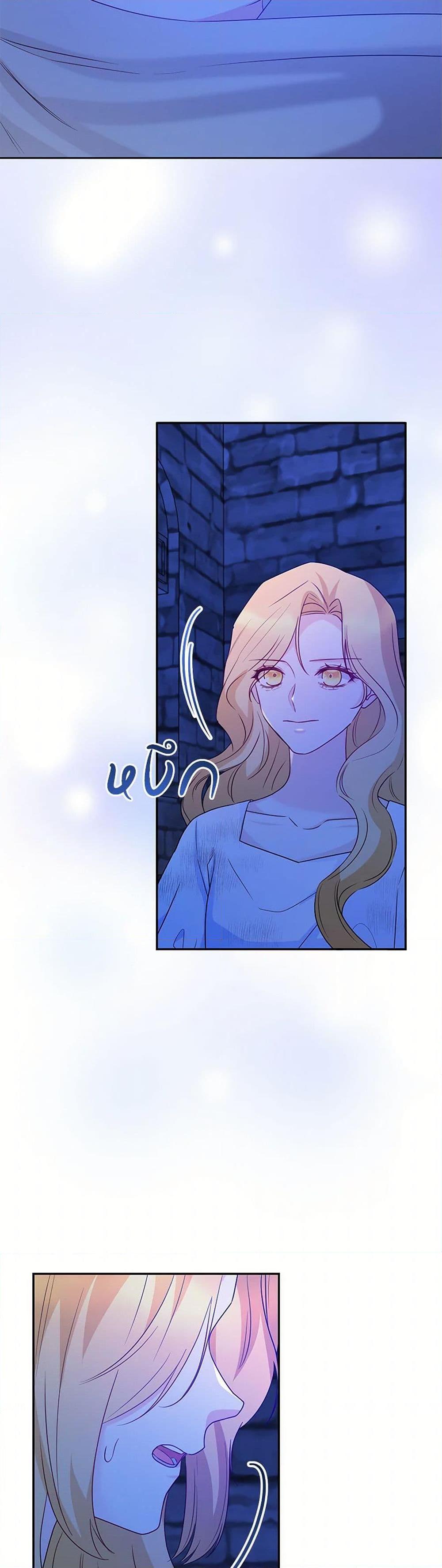 Saved by Crazy Stepfather! ตอนที่ 52 45