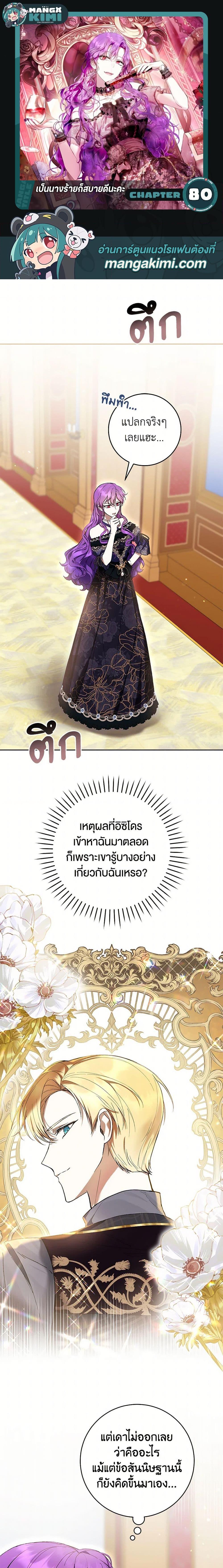 What’s Wrong With Being the Villainess เป็นนางร้ายก็สบายดีนะคะ ตอนที่ 80 1