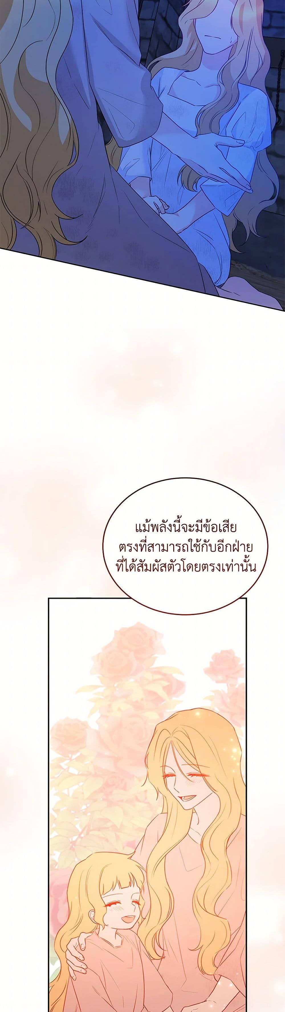 Saved by Crazy Stepfather! ตอนที่ 52 43