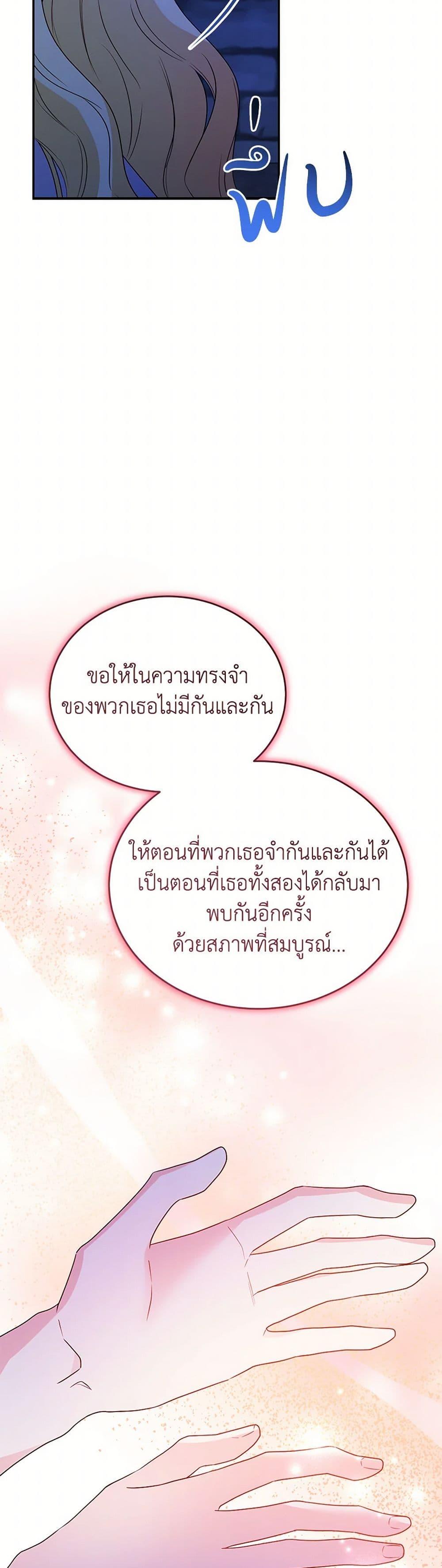 Saved by Crazy Stepfather! ตอนที่ 52 46