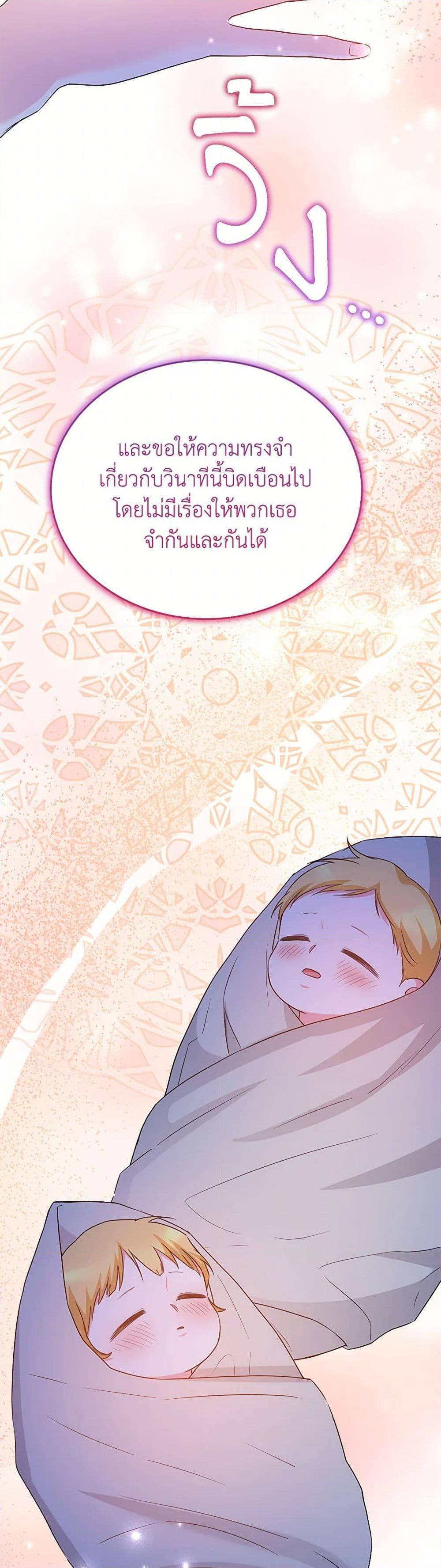 Saved by Crazy Stepfather! ตอนที่ 52 47