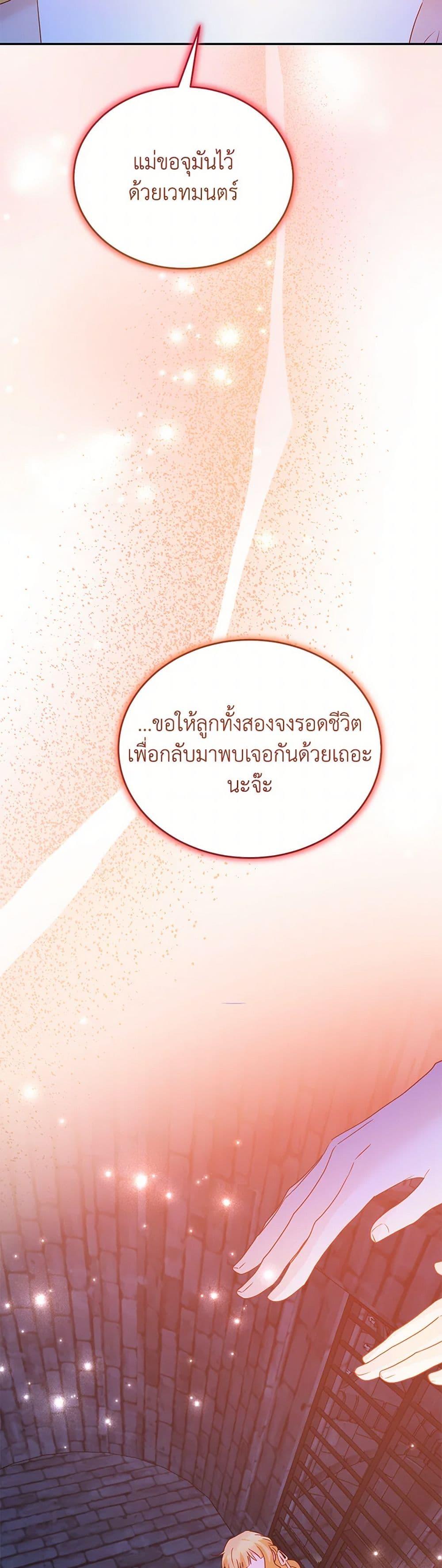 Saved by Crazy Stepfather! ตอนที่ 52 49