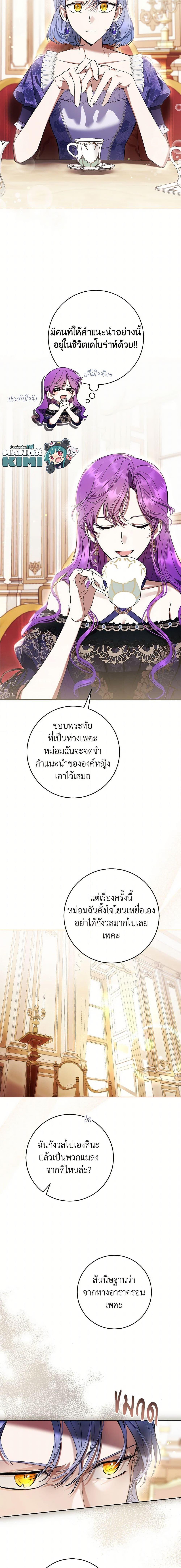 What’s Wrong With Being the Villainess เป็นนางร้ายก็สบายดีนะคะ ตอนที่ 80 5