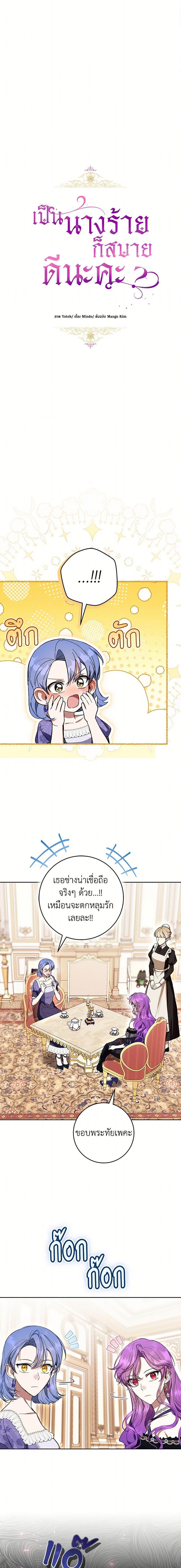What’s Wrong With Being the Villainess เป็นนางร้ายก็สบายดีนะคะ ตอนที่ 80 7