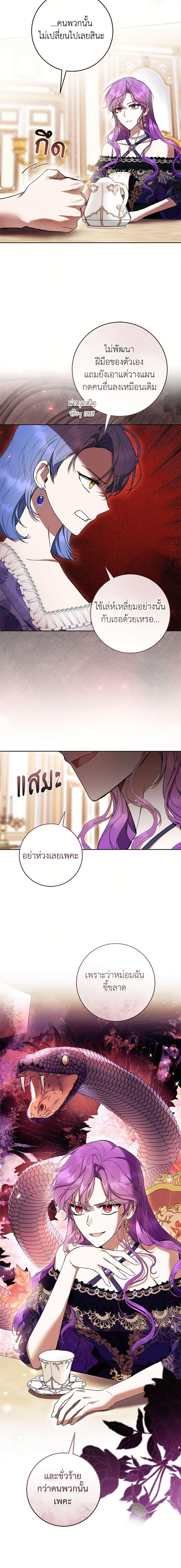 What’s Wrong With Being the Villainess เป็นนางร้ายก็สบายดีนะคะ ตอนที่ 80 6