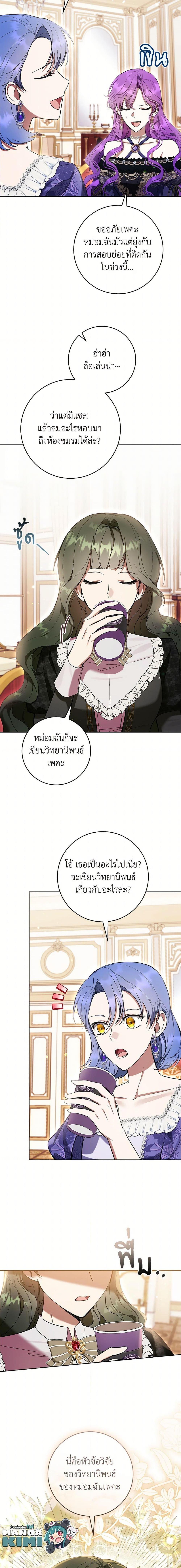 What’s Wrong With Being the Villainess เป็นนางร้ายก็สบายดีนะคะ ตอนที่ 80 10