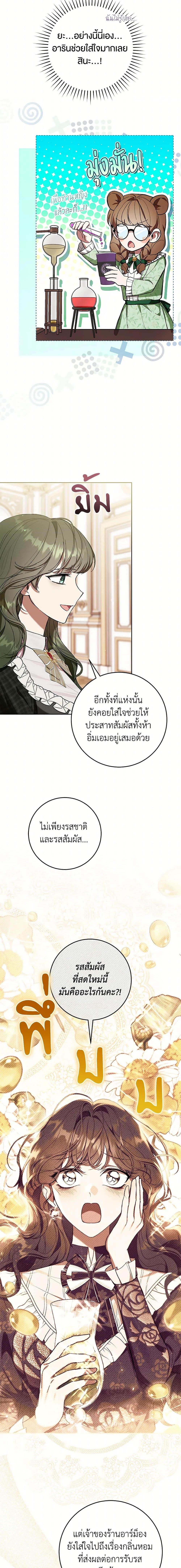 What’s Wrong With Being the Villainess เป็นนางร้ายก็สบายดีนะคะ ตอนที่ 80 15