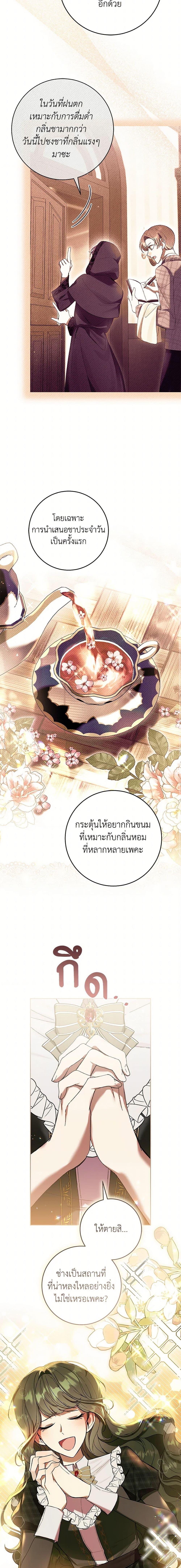 What’s Wrong With Being the Villainess เป็นนางร้ายก็สบายดีนะคะ ตอนที่ 80 16