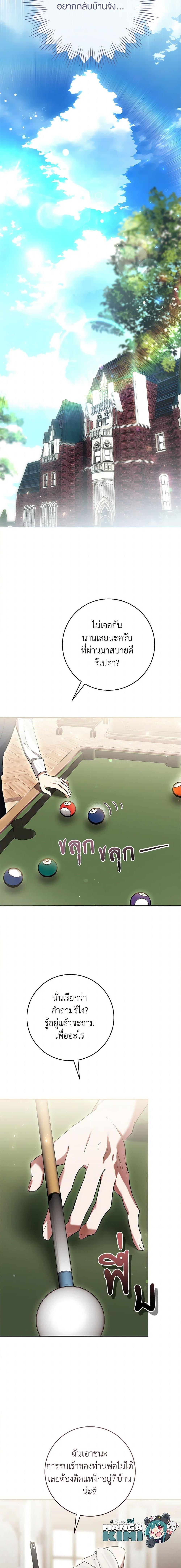 What’s Wrong With Being the Villainess เป็นนางร้ายก็สบายดีนะคะ ตอนที่ 80 20