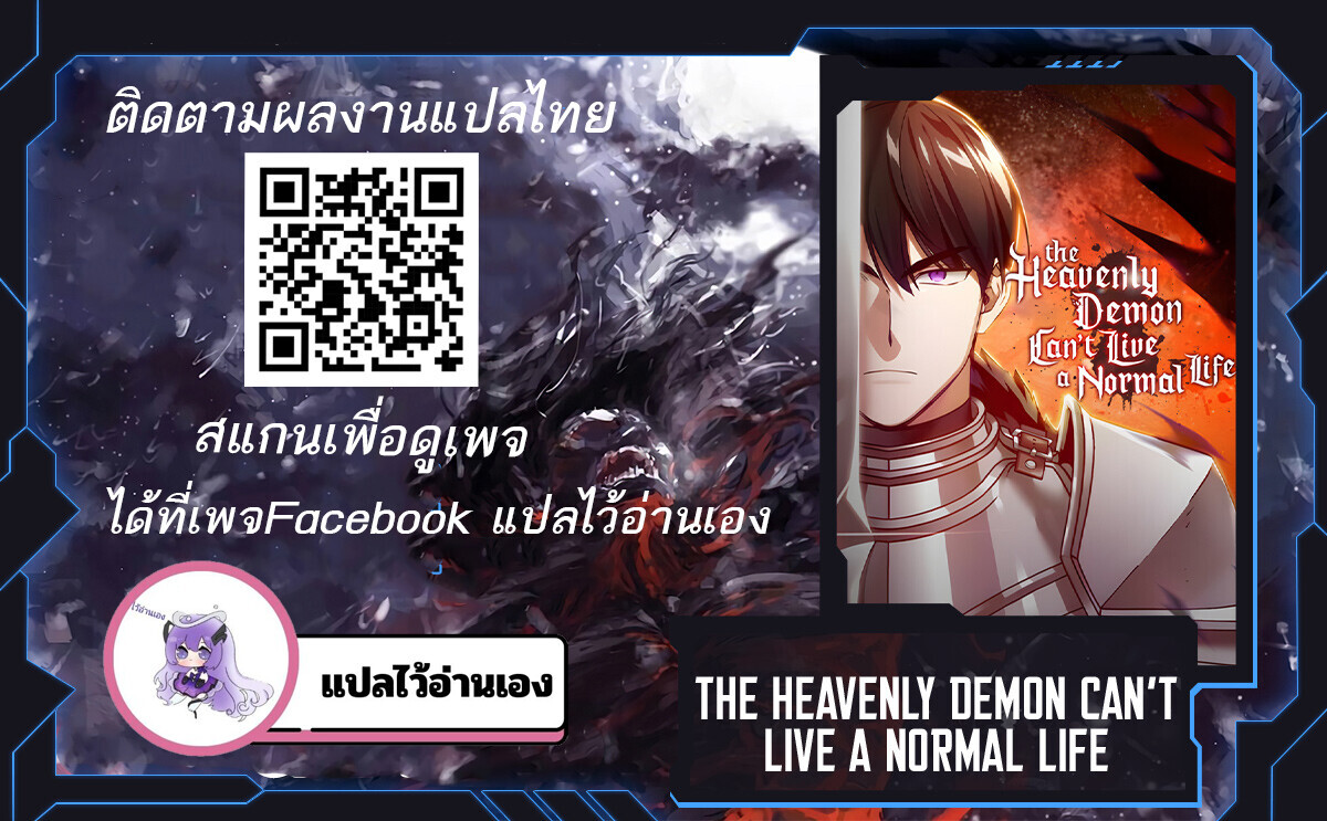 The Heavenly Demon Can’t Live a Normal Life ตอนที่ 159 2