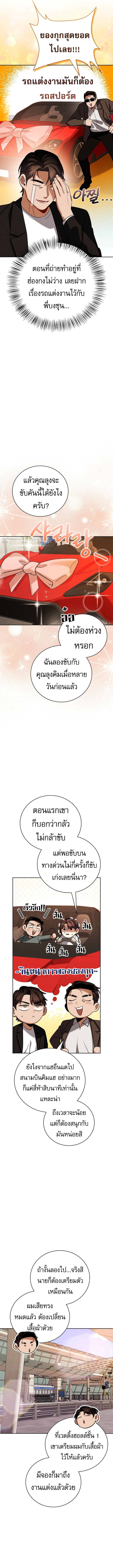 Be the Actor ตอนที่ 133 8