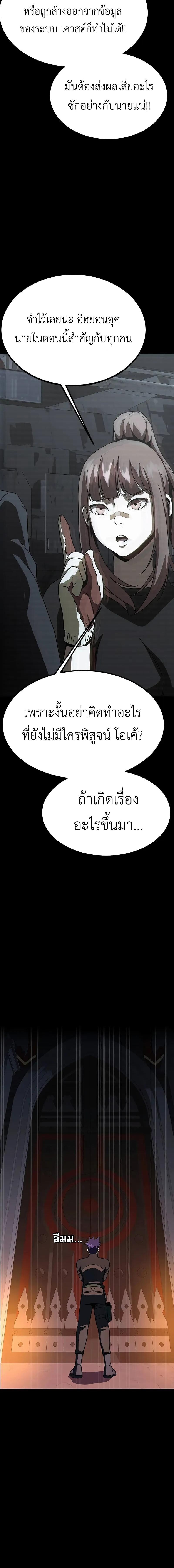 Steel-Eating Player ตอนที่ 86 7
