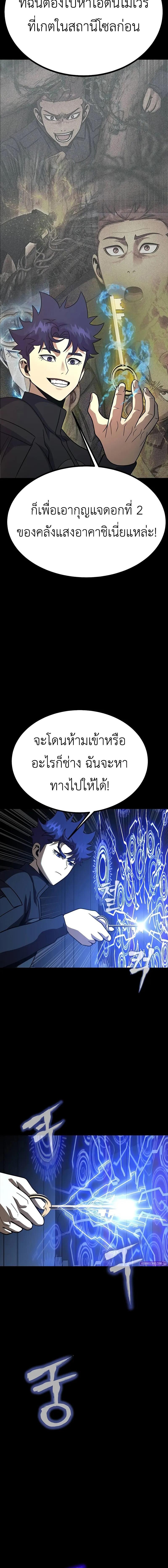 Steel-Eating Player ตอนที่ 86 9