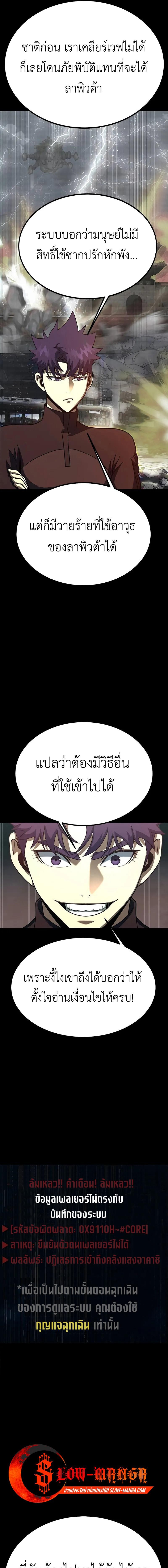 Steel-Eating Player ตอนที่ 86 8