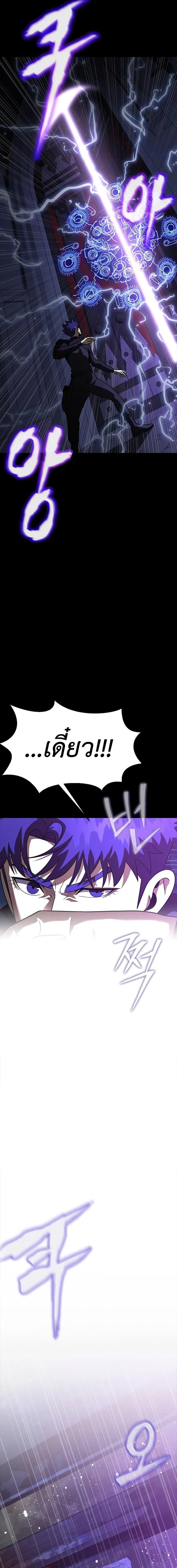 Steel-Eating Player ตอนที่ 86 10