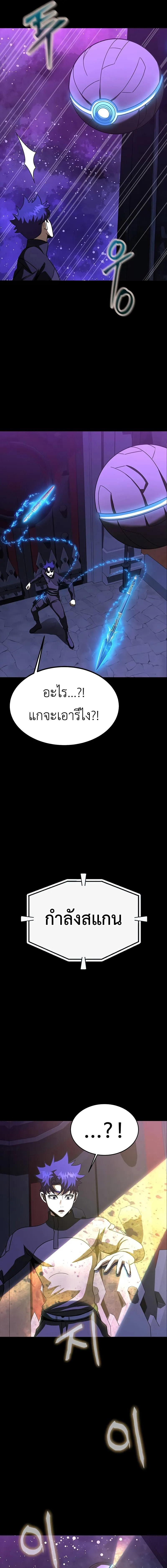 Steel-Eating Player ตอนที่ 86 12