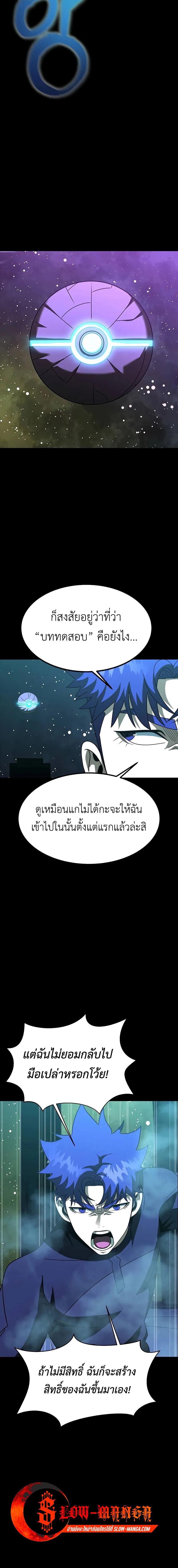 Steel-Eating Player ตอนที่ 86 18