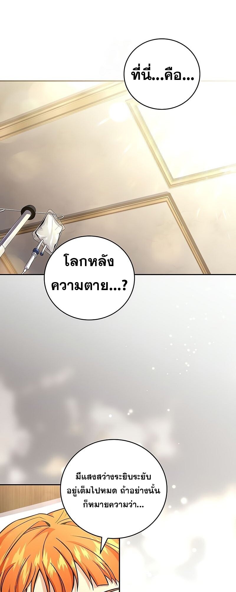 Return of the Frozen Player ตอนที่ 164 2