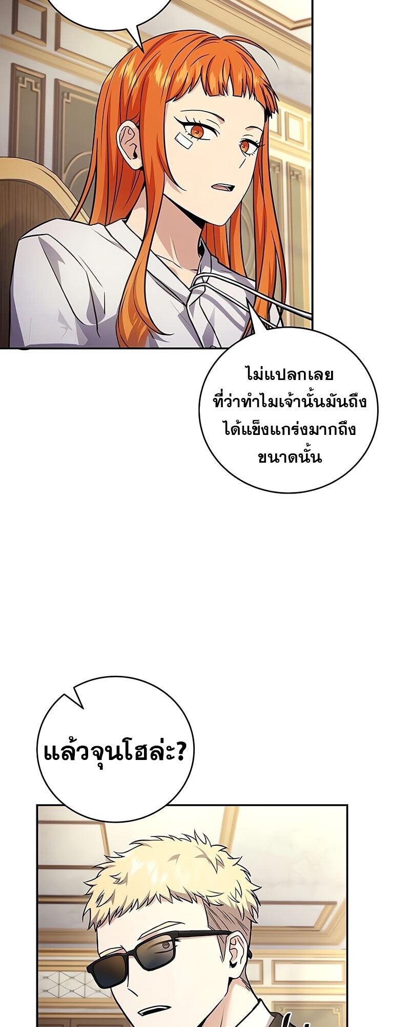 Return of the Frozen Player ตอนที่ 164 9