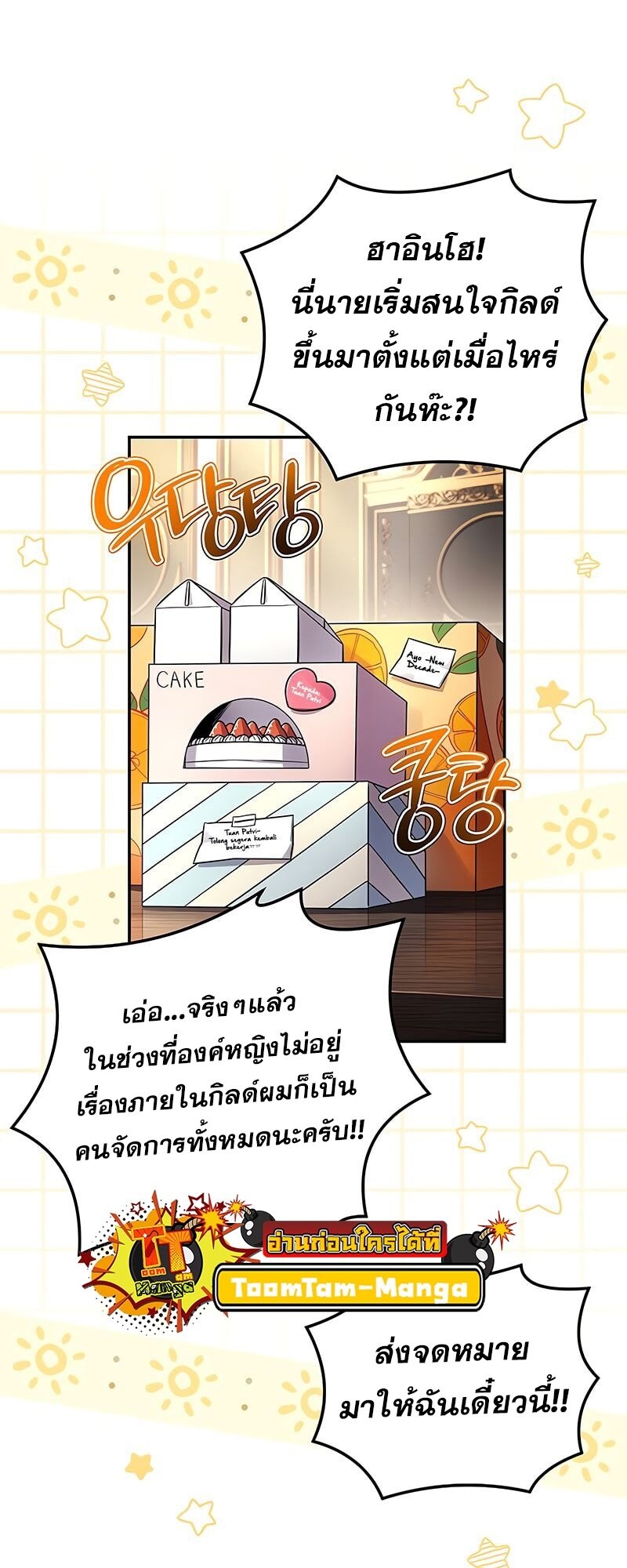 Return of the Frozen Player ตอนที่ 164 14